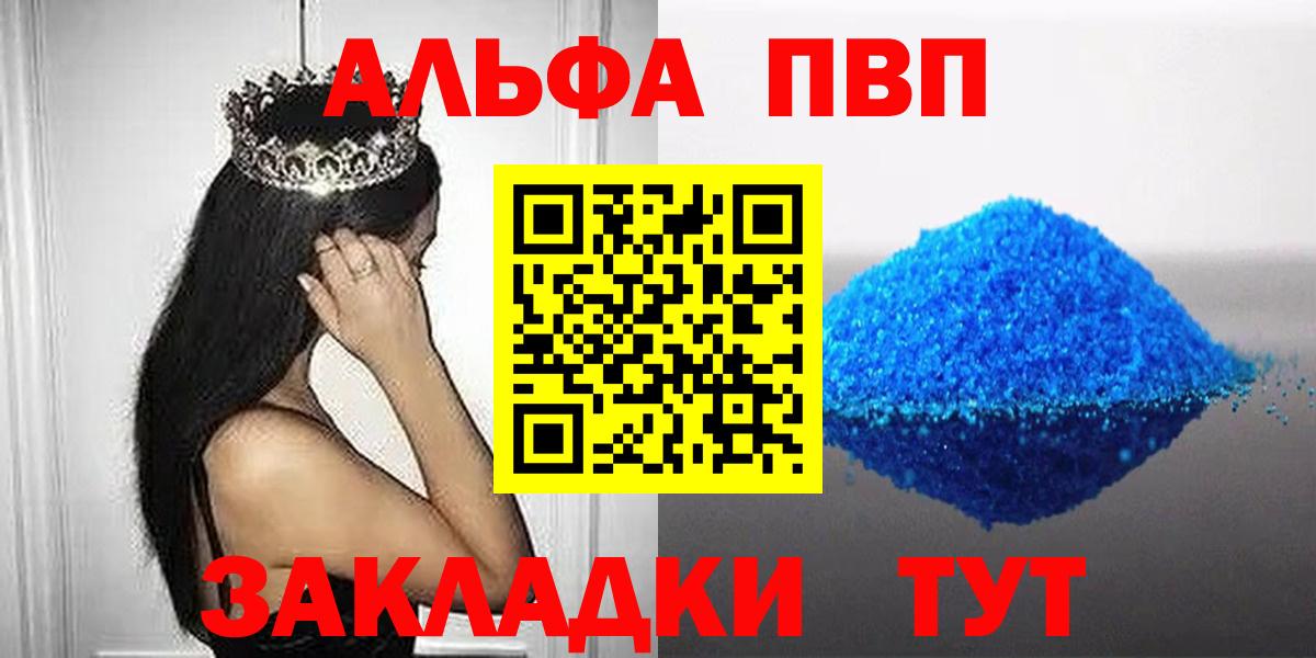 Альфа ПВП мука Улан-Удэ