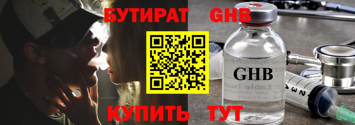 БУТИРАТ 99% Улан-Удэ
