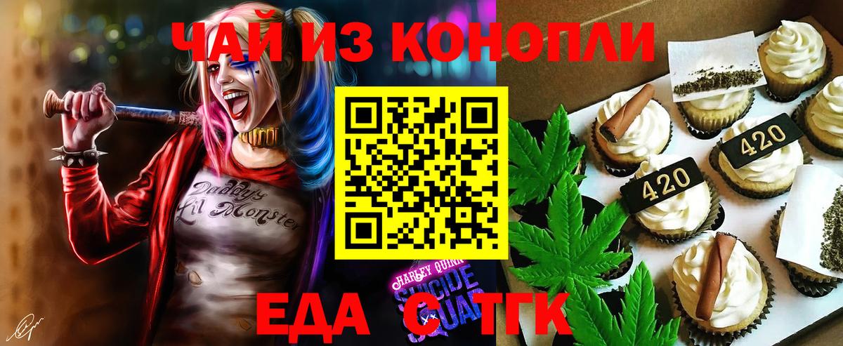 Еда ТГК конопля Улан-Удэ