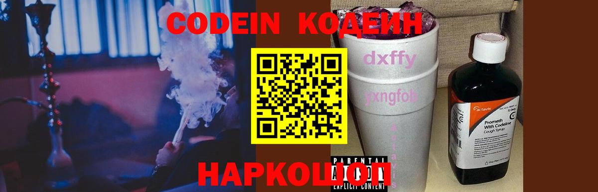 Кодеиновый сироп Lean Purple Drank  Вход с VPN  Улан-Удэ 