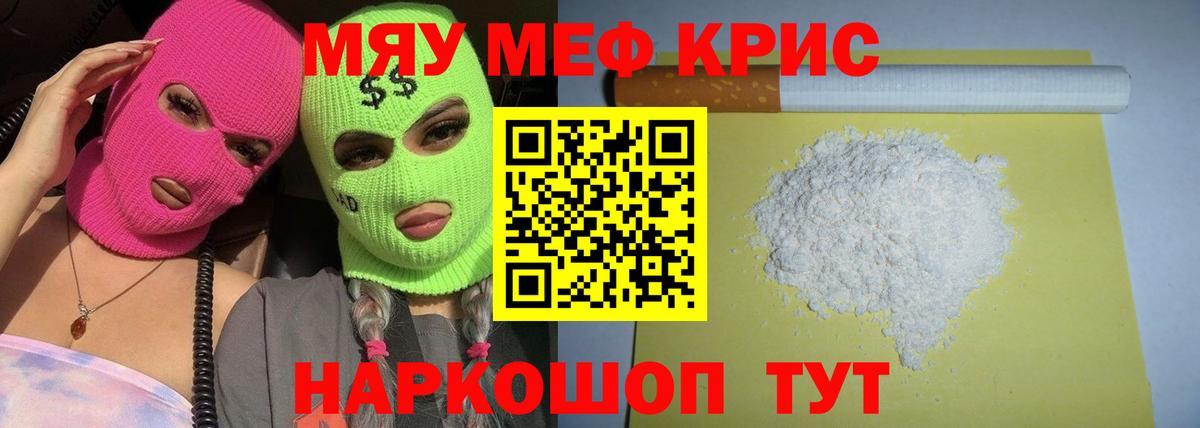 Мефедрон кристаллы Улан-Удэ