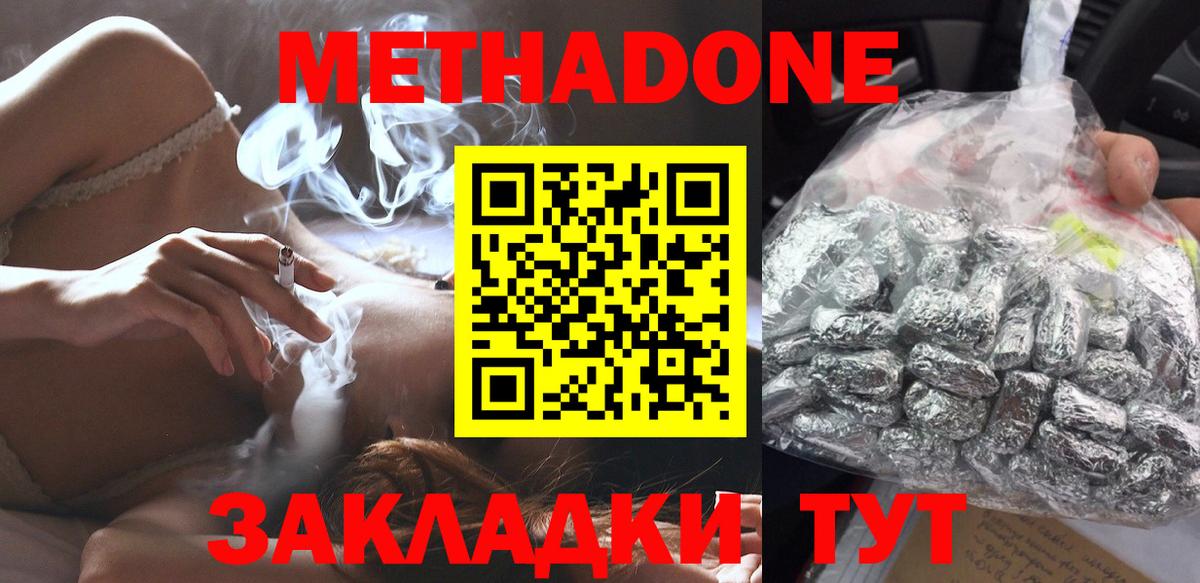 МЕТАДОН мёд Улан-Удэ