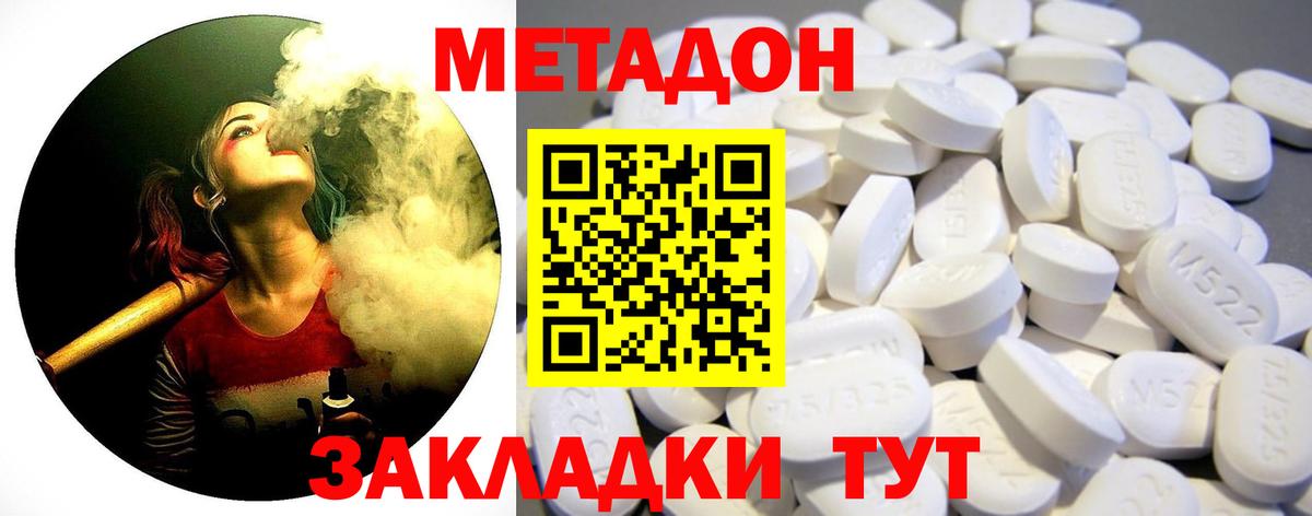 Улан-Удэ  МЕТАДОН кристалл  Метадон мёд  Вход с VPN 